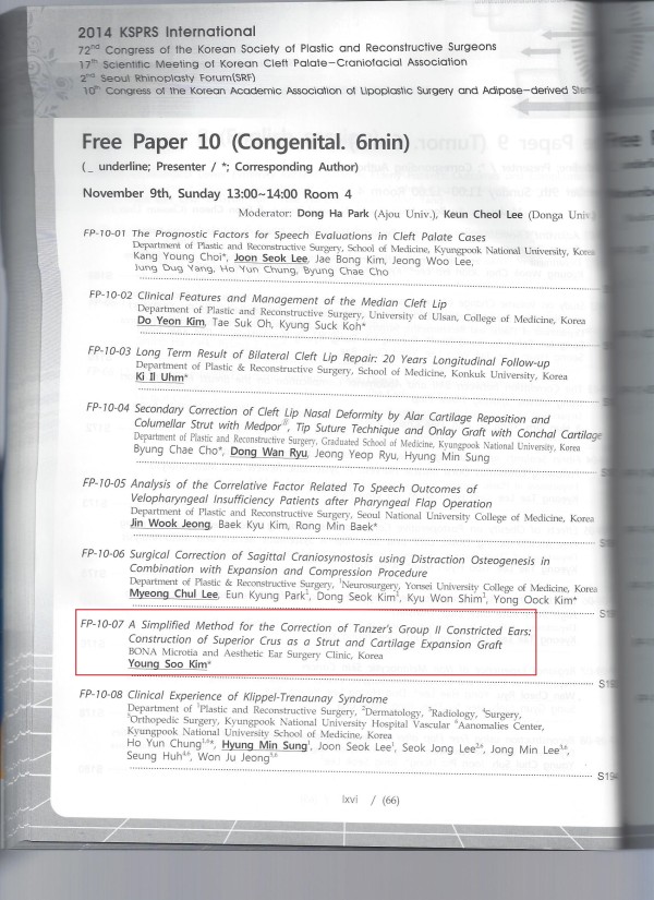 성형외과학회표지-2014수축귀.jpg